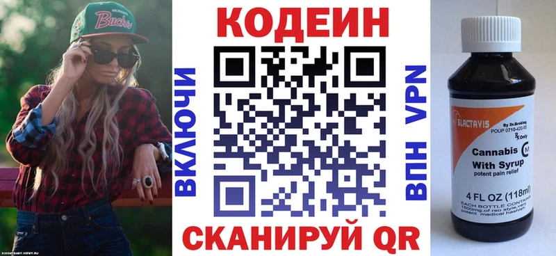 закладка  Бирск  Кодеин напиток Lean (лин) 