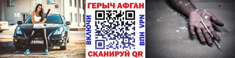 Героин афганец  Бирск 